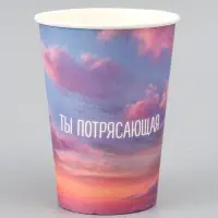 Стакан для цветов &laquo;Ты потрясающая&raquo;, 350 мл