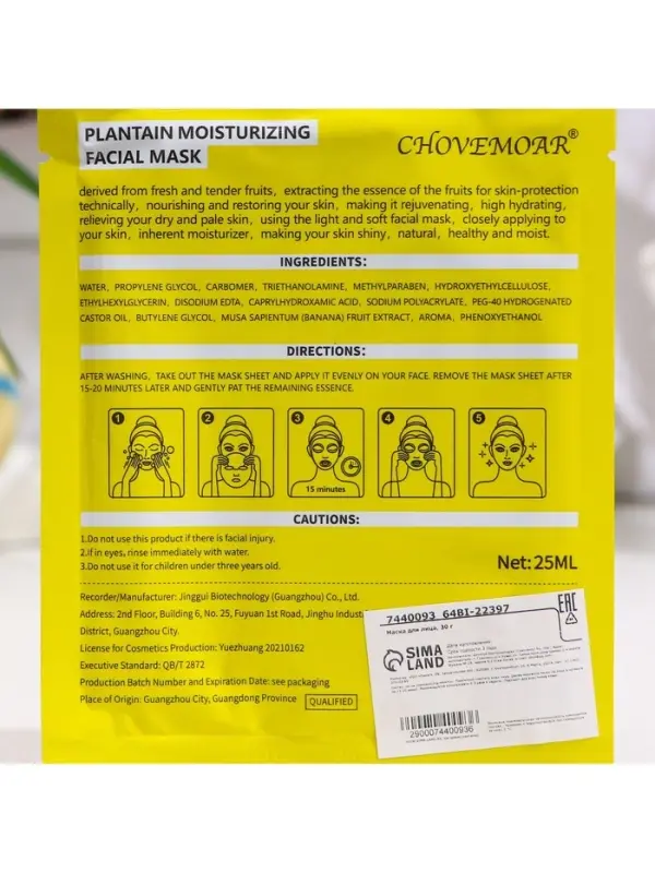 Маска тканевая, увлажняющая для лица, c экстрактом банана Маска тканевая, увлажняющая для лица, c экстрактом банана