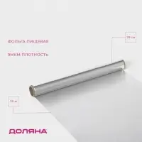 Фольга пищевая алюминиевая &laquo;Доляна&raquo;, 29 см &times; 20 м, 9 мкм