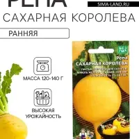 Семена Репа Сахарная королева (УД) Е/П , Е/П,  0,25 г.