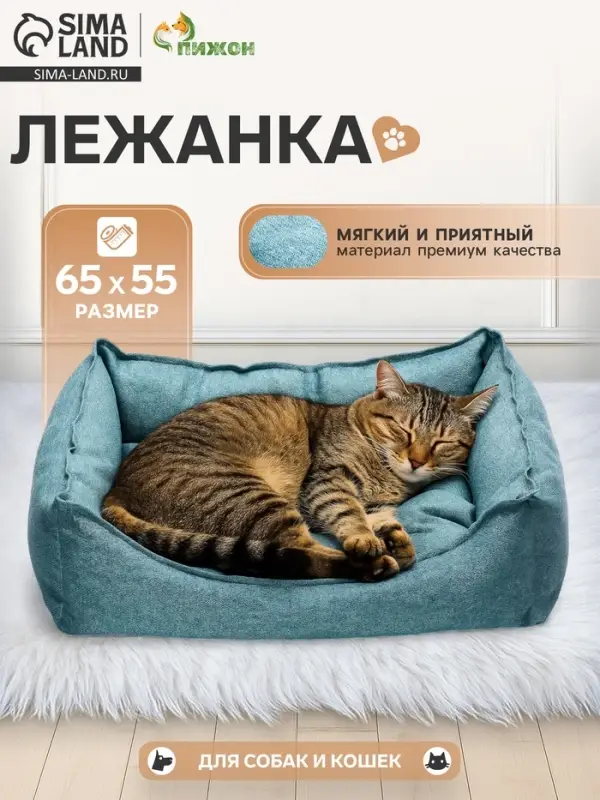 Лежанка для кошек и собак, 65&times;55&times;15 см, мебельная ткань, голубая