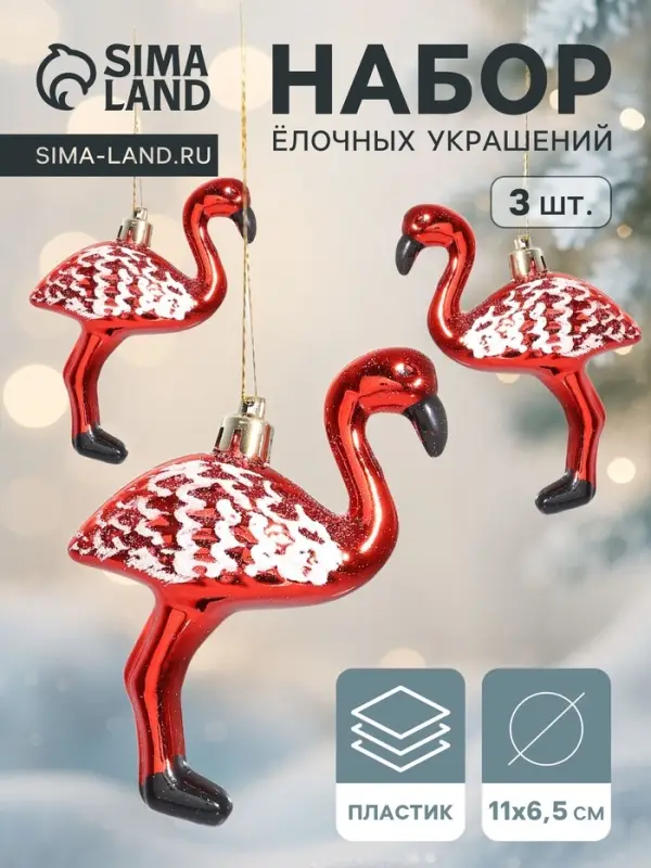 Ёлочные игрушки 3 шт. &laquo;Зимнее волшебство. Фламинго&raquo; пластик, 11&times;6.5 см, красный