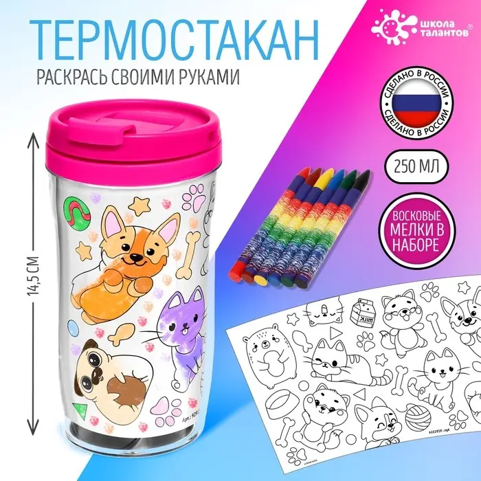 Термостакан раскраска &laquo;Милые зверята&raquo;, МИКС