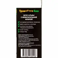 Средство от сорняков  Биоцид "ТравоСтоп Био КЭ", 50 мл