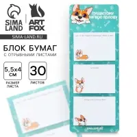 Блок для записей с отрывными листами «Корги»