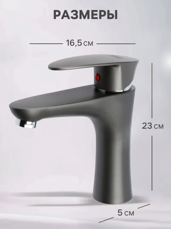 Смеситель для раковины ZEIN Z3656, однорычажный, высота излива 9 см, ABS-пластик, графит