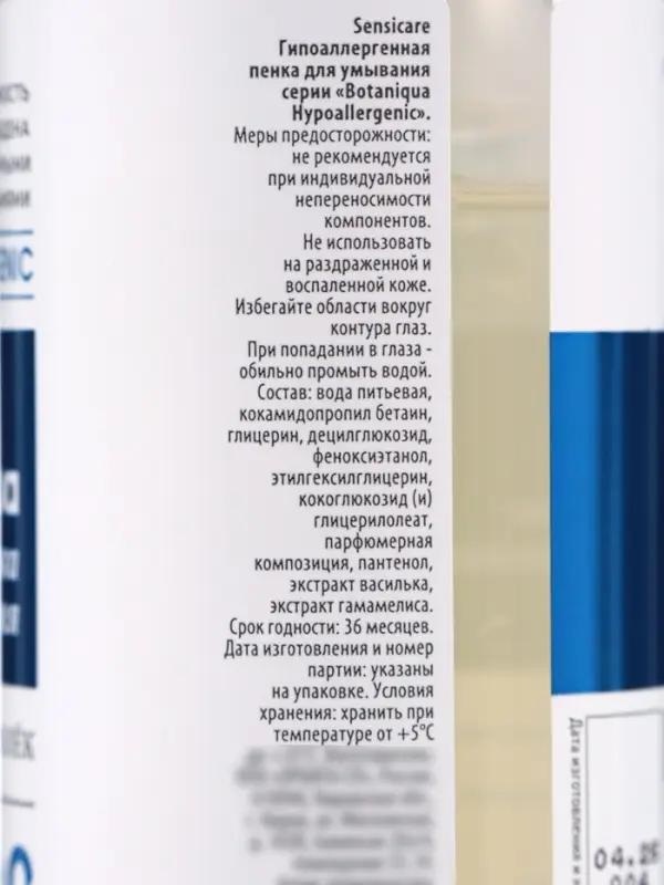 Пенка для лица Botaniqua, чистая и нежная кожа, 150 мл