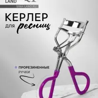 Керлер для завивки ресниц, прорезиненные ручки, МИКС