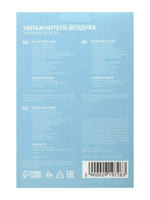 Увлажнитель воздуха Luazon LHU-04, ультразвуковой, 2 л, 35 м&sup2;, бело-голубой