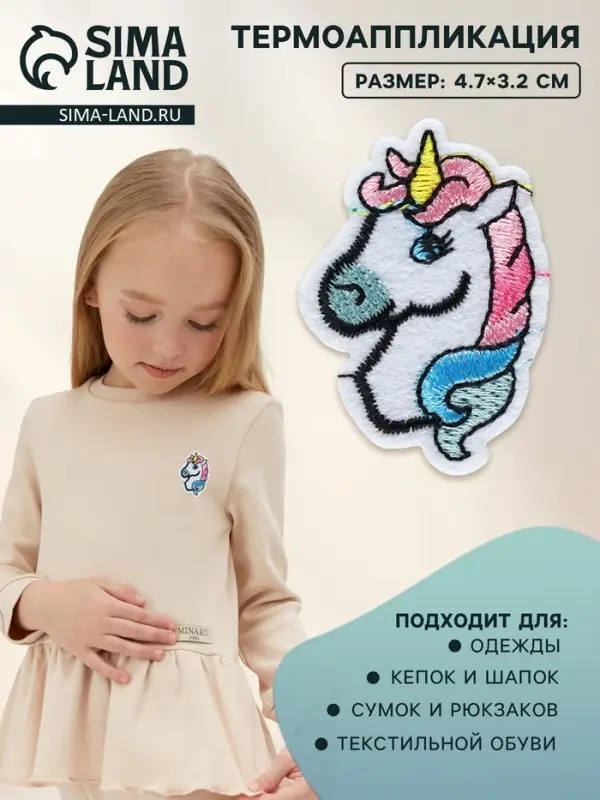 Термоаппликация &laquo;Единорог&raquo;, 4.7&times;3.2 см, разноцветная