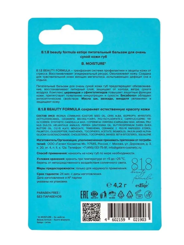 Бальзам для очень сухой кожи губ 818 beauty formula, питательный, 4.2 г