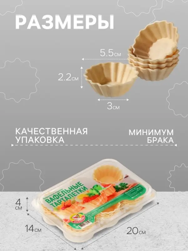 Вафельные тарталетки, 24 шт., 48 г