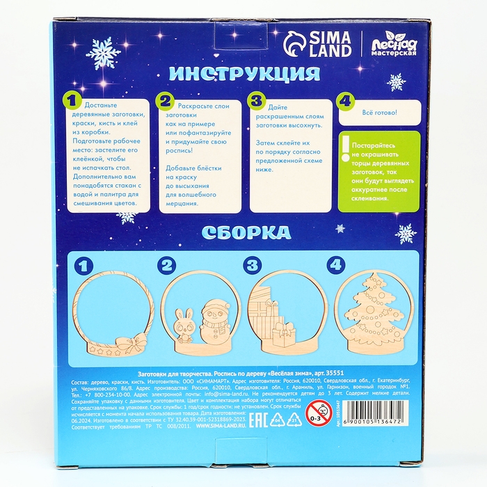 Роспись по дереву на новый год «Веселая зима», новогодний набор для творчества