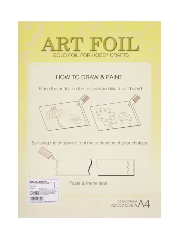 Фольга А4, 3 листа, для чеканки, золото