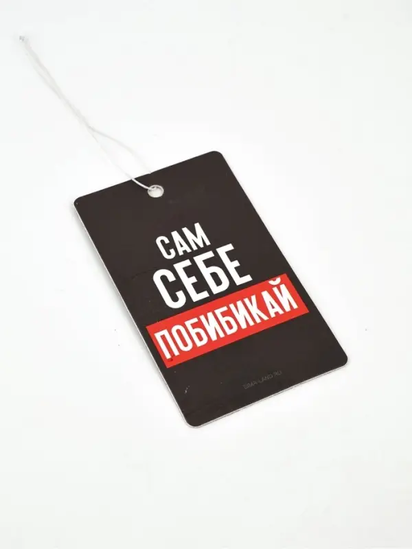 Ароматизатор в машину &laquo;Сам себе побибикай&raquo;, аромат антитабак