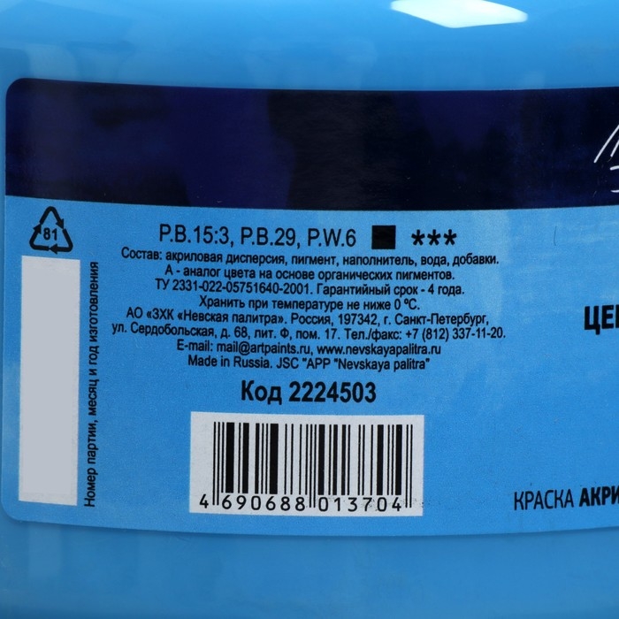 Краска акриловая художественная 500 мл, ЗХК Краска акриловая художественная 500 мл, ЗХК "Ладога", церулеум, 2224503