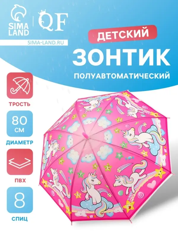 Зонт - трость детский &laquo;Единорог с радугой&raquo;, полуавтоматический, 8 спиц, R=40/47 см, d=80 см, розовый