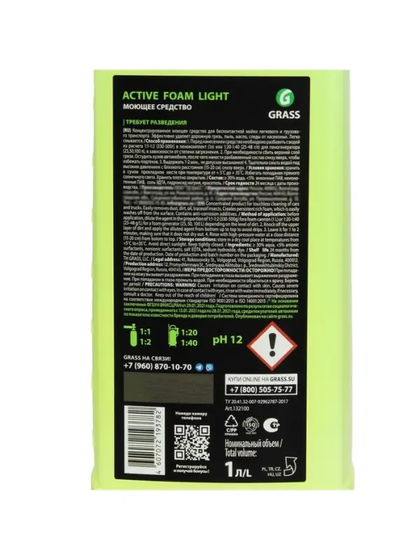 Шампунь для бесконтактной мойки Grass Light, антикоррозионными добавками, летний, 1 л (1:20-1:40)