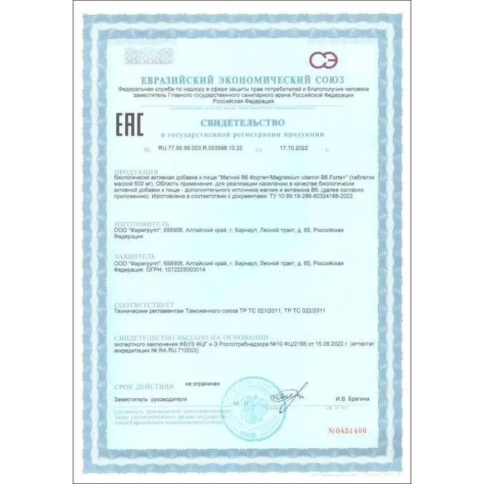 Магний B6 форте, 50 таблеток по 500 мг