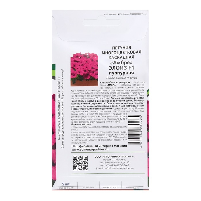 Семена цветов Петуния Семена цветов Петуния "Элоиз", F1, каскадная, пурпурная, 5 шт