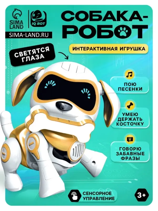 Робот собака &laquo;Чаппи&raquo; IQ BOT, интерактивный: сенсорный, свет, звук, музыкальный, танцующий, на аккумуляторе, на русском языке, золотой