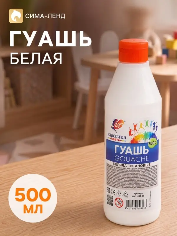 Гуашь &laquo;Луч&raquo;, 500 мл, белила титановые