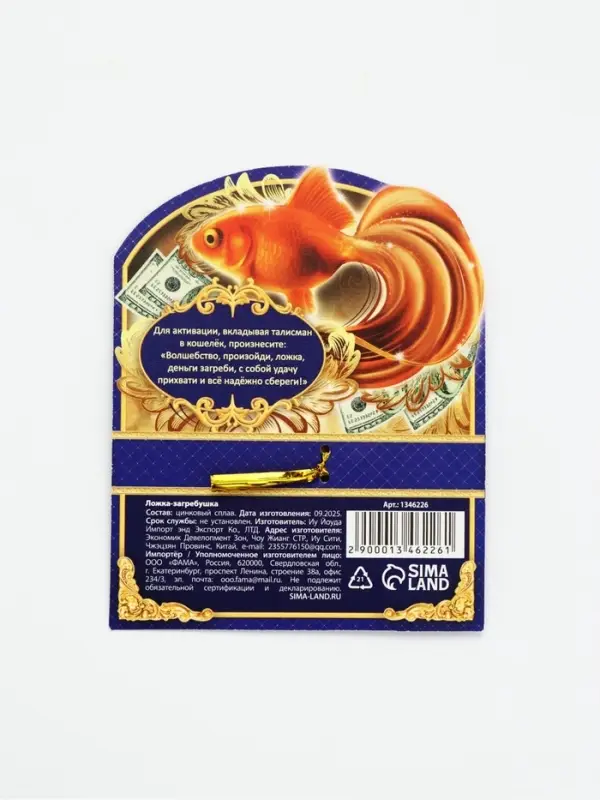 Кошельковый талисман, ложка загребушка &laquo;Волшебная&raquo;, 4.5&times;1 см