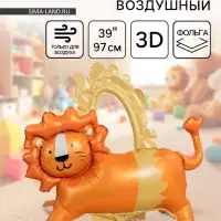 Воздушный шар фольгированный 3D 39" &laquo;Цирк. Смелый лев&raquo;, только под воздух