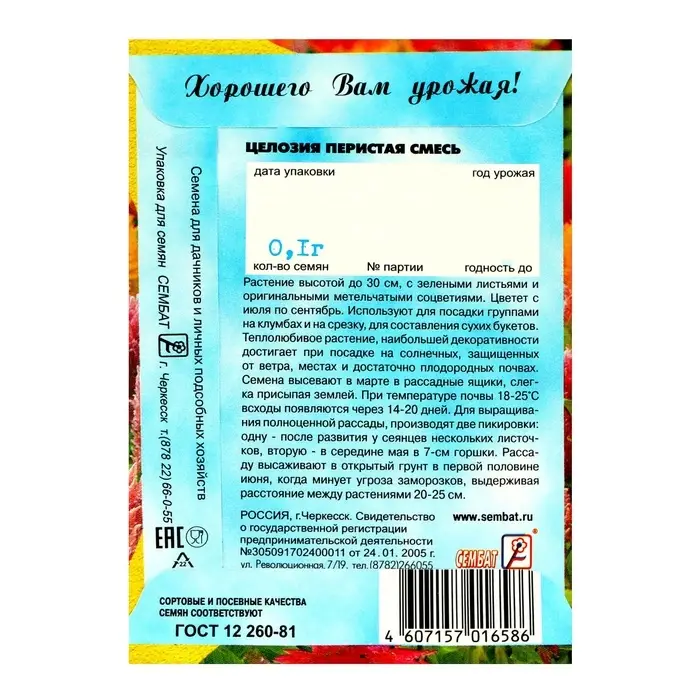 Семена цветов Целозия Перистая смесь 0,1 г Семена цветов Целозия Перистая смесь 0,1 г