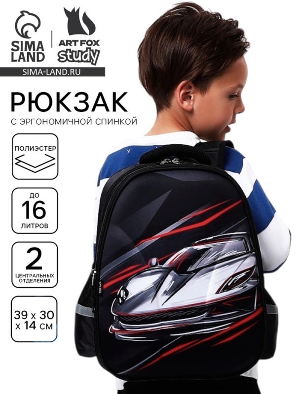 Рюкзак школьный каркасный 39×30×14 см «Машина» Рюкзак школьный каркасный 39×30×14 см «Машина»