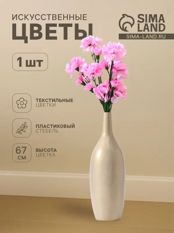 Цветы искусственные &laquo;Гвоздички&raquo;, 8&times;67 см, розовые