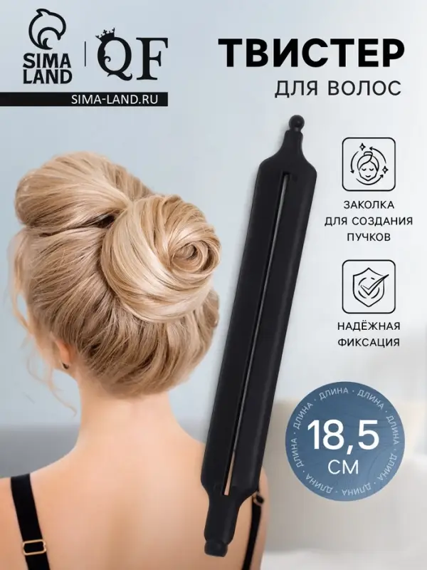 Зажим для волос «Твистер», 18.5×2.5 см, силиконовый, чёрный