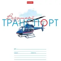 Тетрадь 12л А5ф ЛИНИЯ 60-65г/кв.м на скобе Обл. мел.картон 5 диз.в блоке скругл.углы