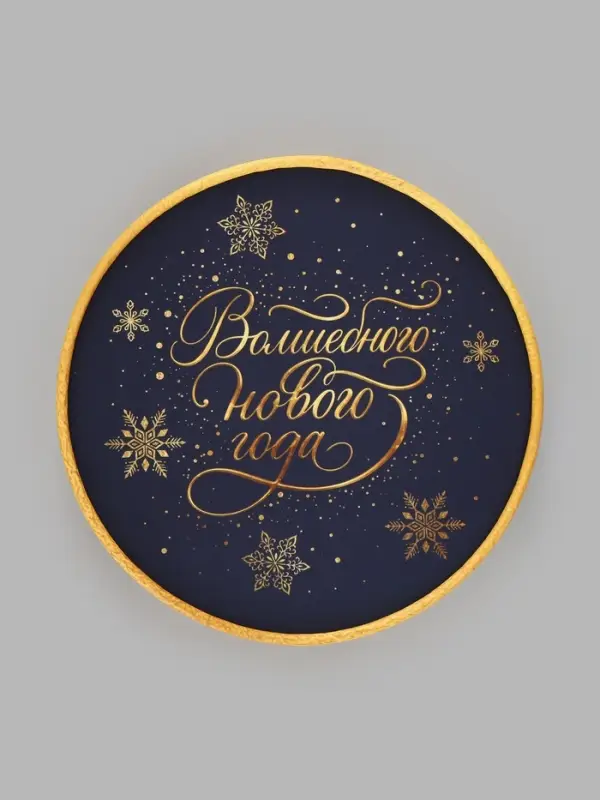 Коробка подарочная &laquo;Волшебного года&raquo;, круглая, 13&times;8.5 см, синяя