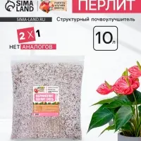 Смесь Вермикулит и Перлит &laquo;Рецепты Дедушки Никиты&raquo; 10 л.