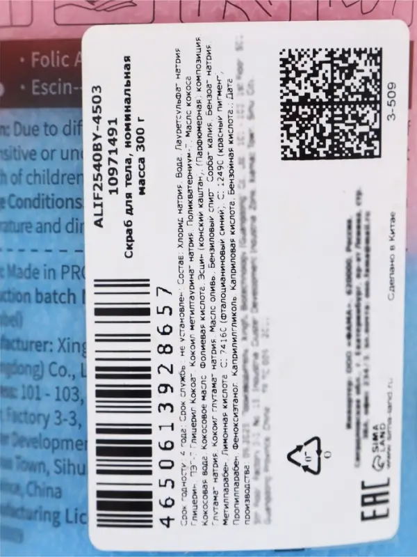 Освежающий скраб для тела с кокосовым желе, 300 г