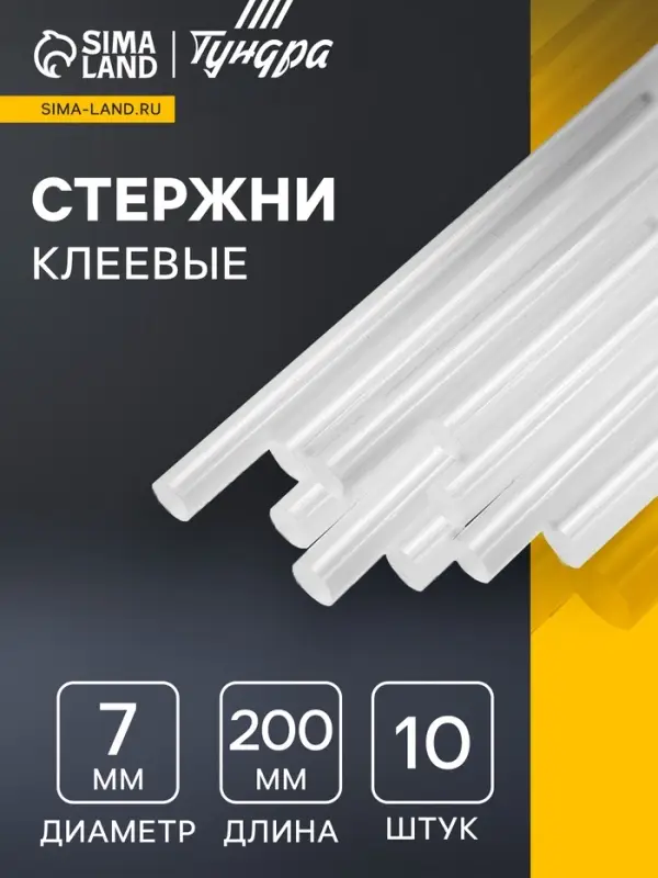 Клеевые стержни ТУНДРА, 7&times;200 мм, 10 шт.