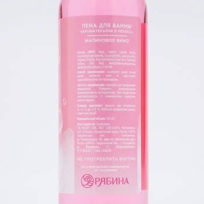 Пена для ванны Bubble, 100 мл, аромат малинового вина, Beauty Fox Пена для ванны Bubble, 100 мл, аромат малинового вина, Beauty Fox