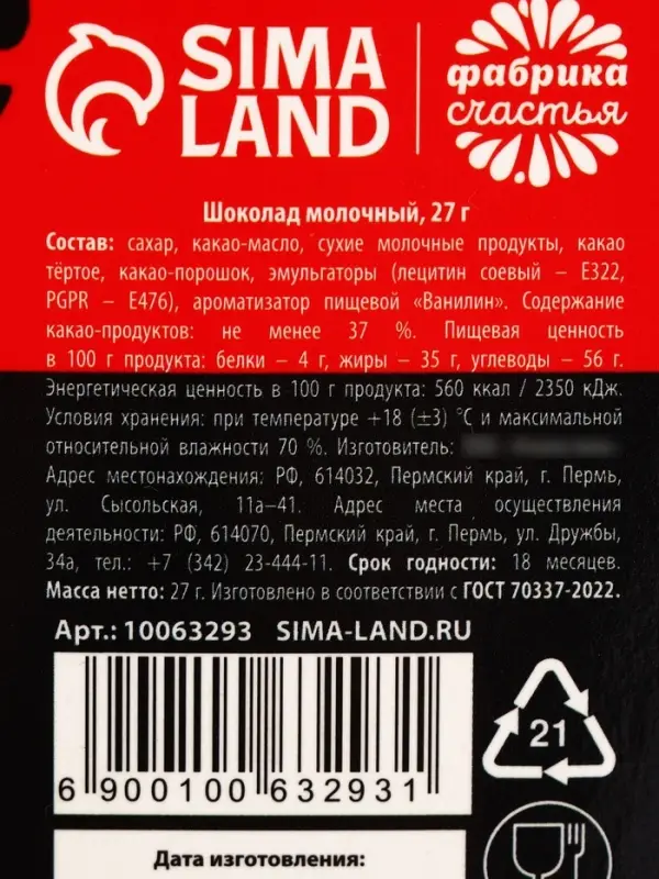 Шоколад молочный &laquo;Арбузеру от душнилы&raquo;, 27 г