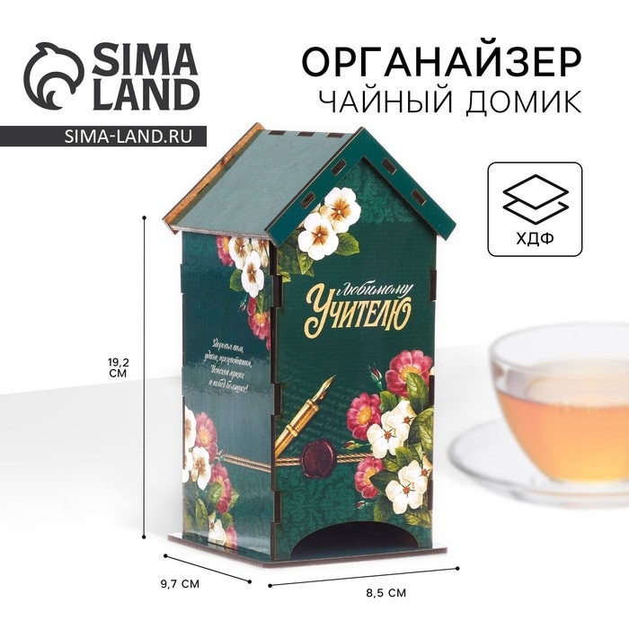 Чайный домик «Любимому учителю» Чайный домик «Любимому учителю»