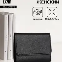 Кошелёк женский на кнопке, цвет чёрный