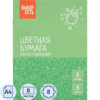 Бумага цветная Всезнайка 8л.8цв.одностор.газетная скоба обл.офсет