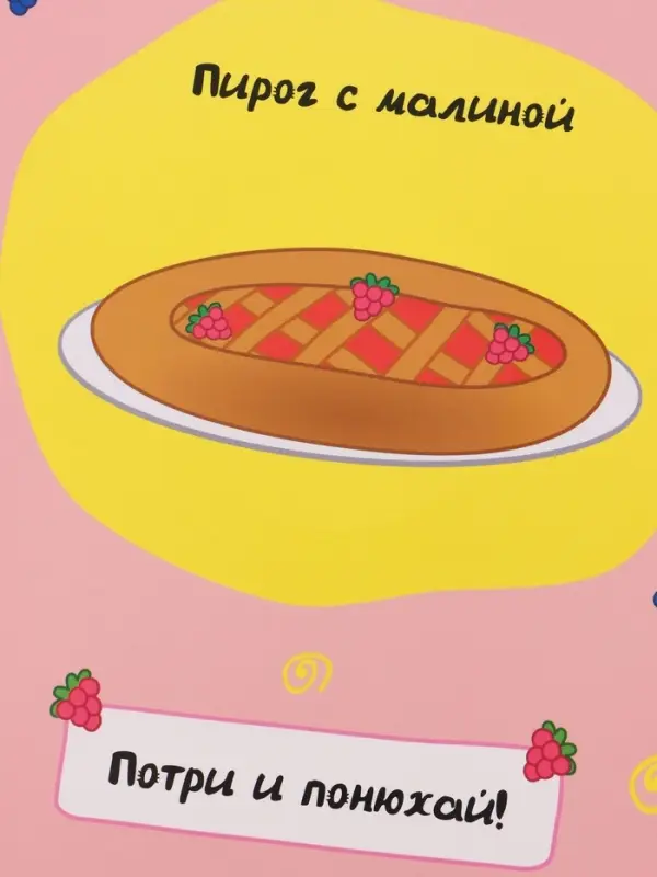 Ароматная книга &laquo;Чем так вкусно пахнет?&raquo;, 9 ароматов, Три кота