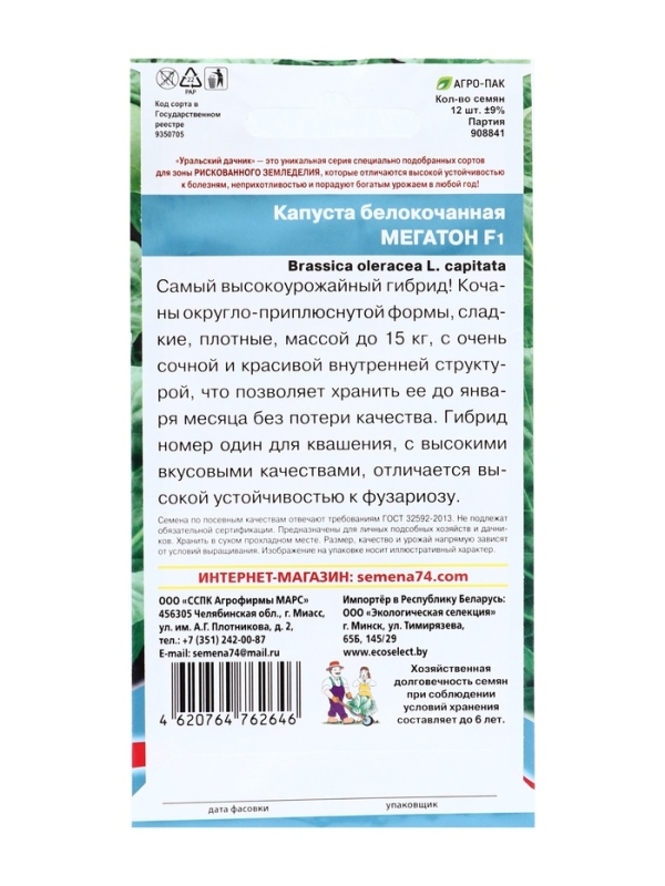 Семена Капусты белокочанной  Семена Капусты белокочанной "Мегатон",набор 5 шт
