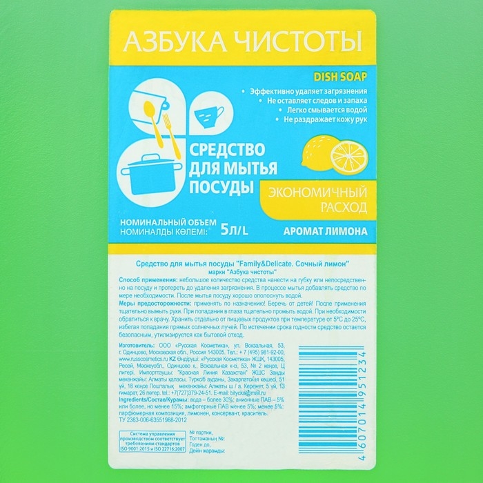 Средство для мытья посуды Азбука чистоты  Средство для мытья посуды Азбука чистоты "Сочный лимон", 5 л