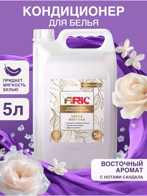 Кондиционер-ополаскиватель ARIC &laquo;Тайна востока&raquo;, аромат сандала, 5 л