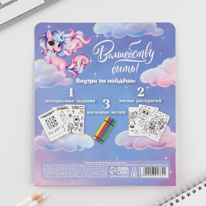 Подарочный набор смешбук А5, 8 листов и восковые мелки «Самая волшебная!» Подарочный набор смешбук А5, 8 листов и восковые мелки «Самая волшебная!»