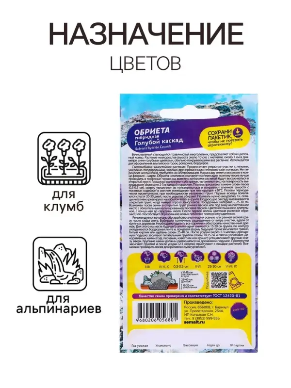 Семена цветов Обриета гибридная &laquo;Голубой каскад&raquo;, 0.03 г, многолетник, &laquo;Семена Алтая&raquo;