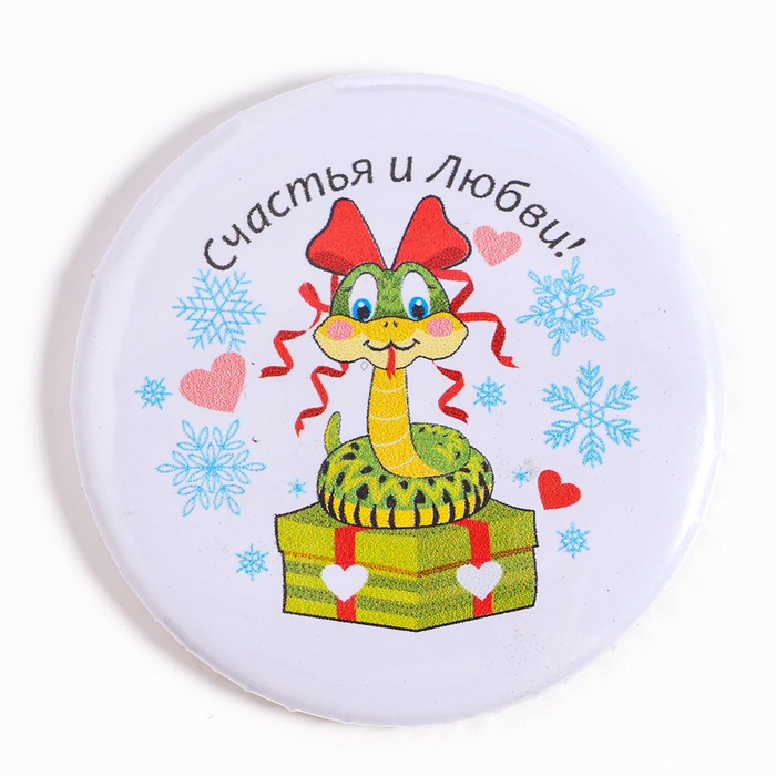 Новый год! Значок «Змейка с бантиком» Новый год! Значок «Змейка с бантиком»