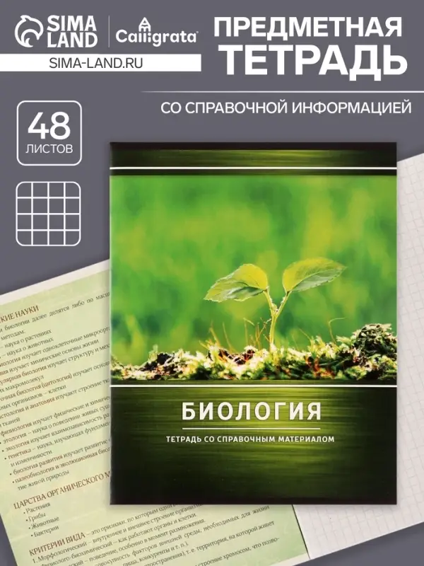 Тетрадь предметная 48 листов в клетку Calligrata, «Металл. Биология», обложка мелованный картон, серые листы